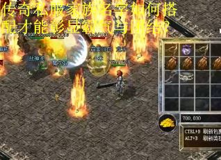 传奇私服家族名字如何搭配才能彰显霸气与团结？