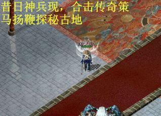 昔日神兵现，合击传奇策马扬鞭探秘古地