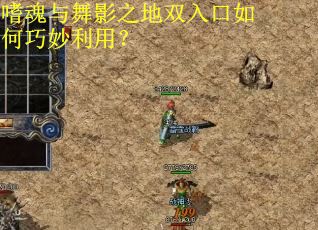 嗜魂与舞影之地双入口如何巧妙利用？