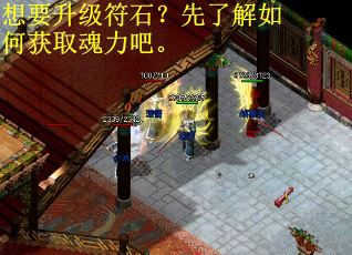 想要升级符石？先了解如何获取魂力吧。